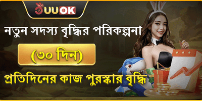 নতুন মেম্বার ৩০ দিনের মেগা অফার promotion banner