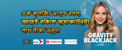 নতুন সদস্য স্বাগত বোনাস promotion