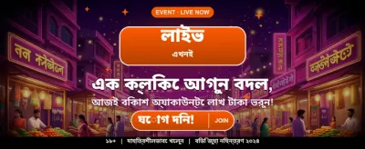 দ্রুত ডিপোজিট এবং উইথড্র করুন banner