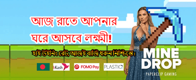 বিশাল বোনাস অফার এখন লাইভ banner