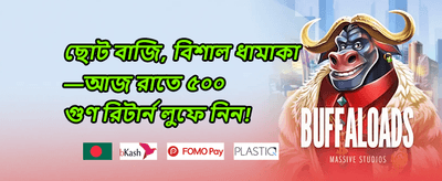 মহা স্বাগতম বোনাস ১০০% promotion banner