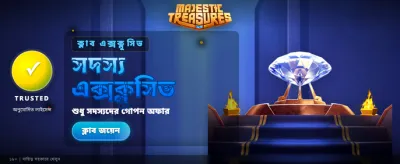 আজই লগইন করে জিতুন বড় পুরস্কার banner